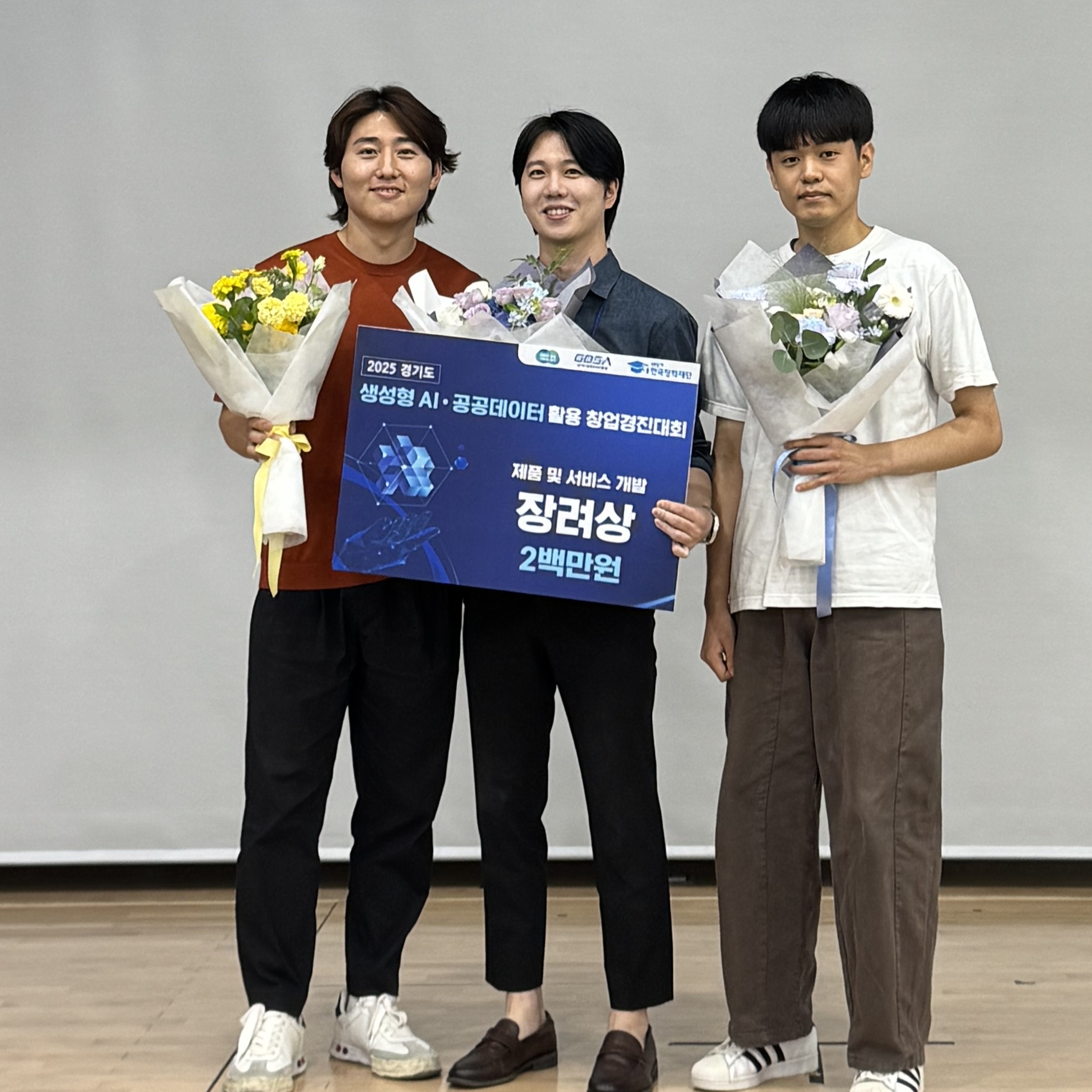 2025 경기도 생성형 AI 창업경진대회 경기도경제과학진흥원장상 수상