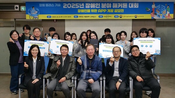 2025 장애인재단 해커톤 대회 입상